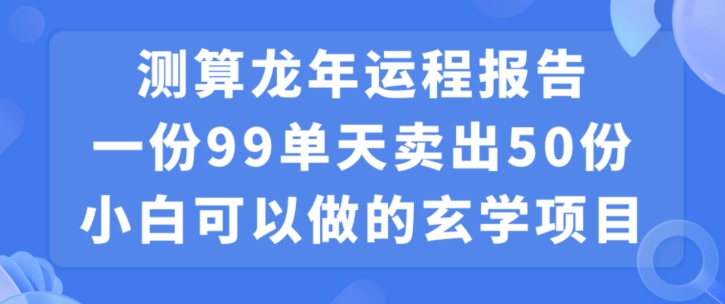 小白可做的玄学项目，出售-翻身站