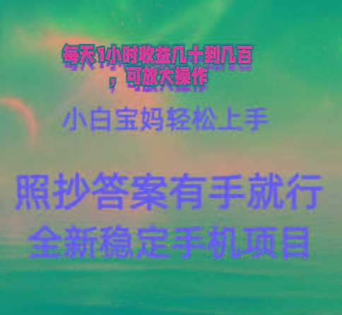0门手机项目，宝妈小白轻松上手每天1小时几十到几百元真实可靠长期稳定-翻身站