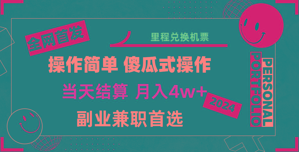 2024年全网暴力引流，傻瓜式纯手机操作，利润空间巨大，日入3000+小白必学！-翻身站
