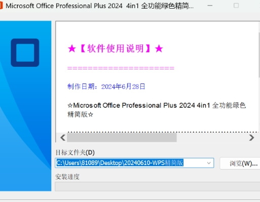 2024WPS精简版 无须激活永久可用!-翻身站