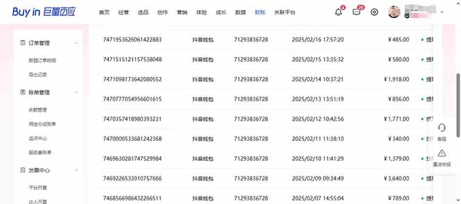 图片[3]-抖音AI无人直播，日结1-5K纯佣金！-翻身站