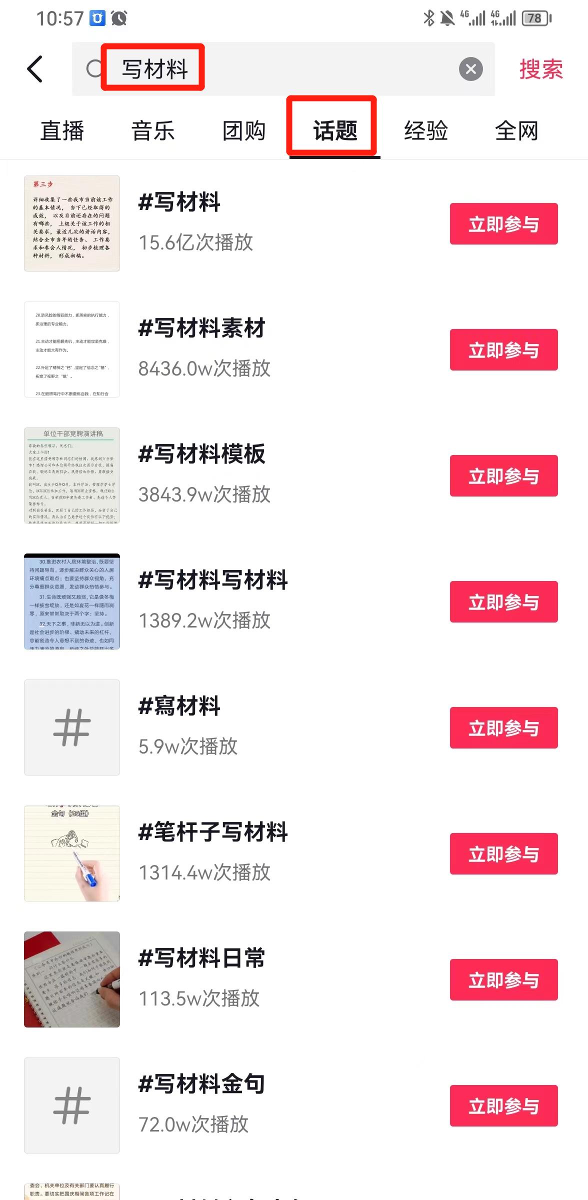 图片[1]-风口信息差材料写作项目拆解，操作十分钟0成本日入500+，简单操作当天…-翻身站