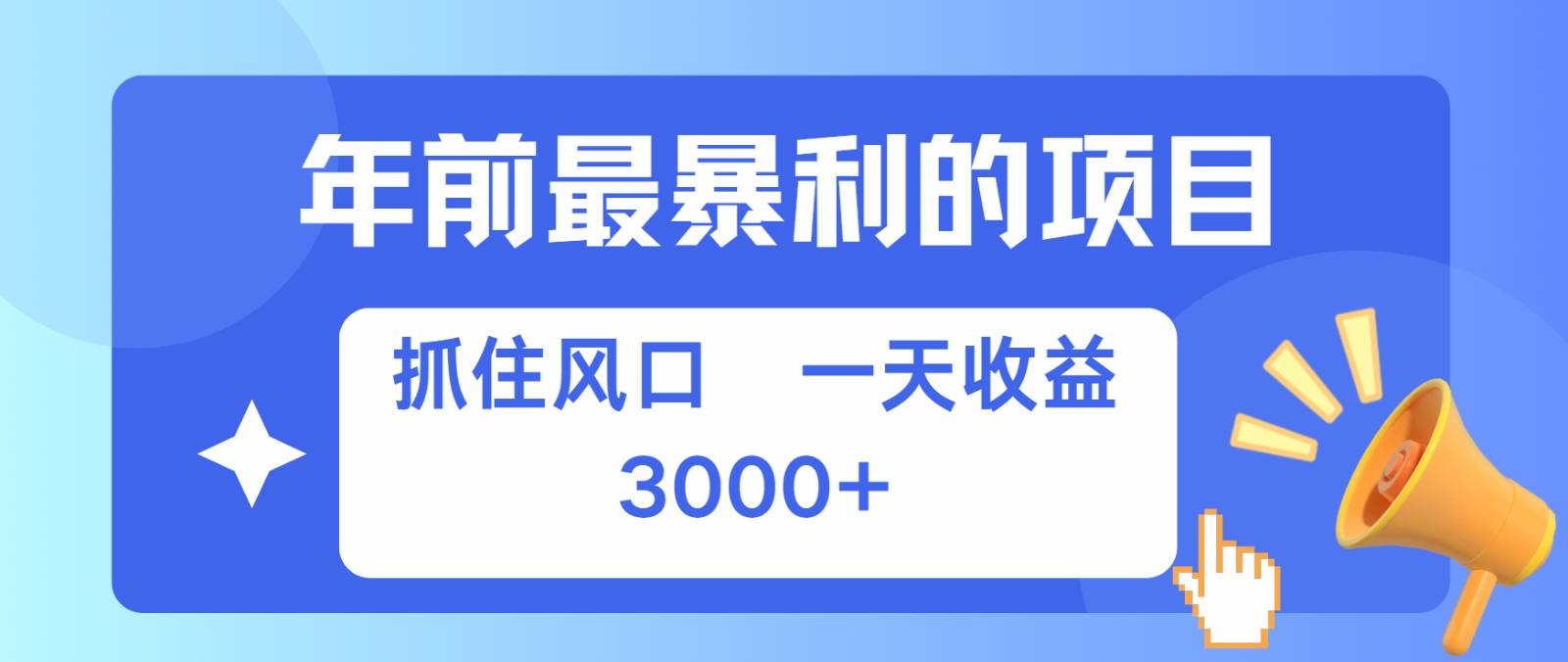 七天赚了2.8万，纯手机就可以搞，每单收益在500-3000之间，多劳多得-翻身站