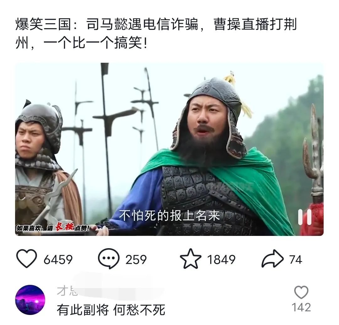爆笑三国，条条爆款，5分钟1条原创视频，一条收益7000＋，一键分发多平…-翻身站