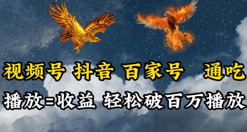 视频号，百家号，抖音流量通吃，抗战时期的英雄人物传记介绍，每天轻松两三张【揭秘】-翻身站