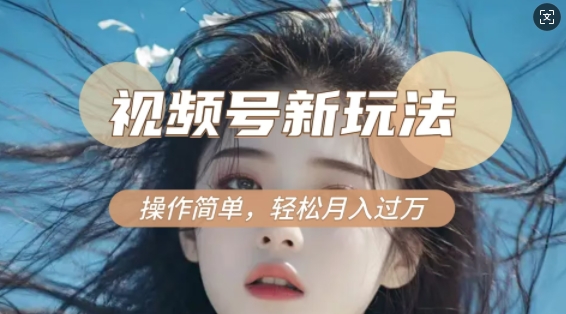 利用新老电视剧对比视频，撸视频号分成计划收益，轻松月入过W，操作简单-翻身站