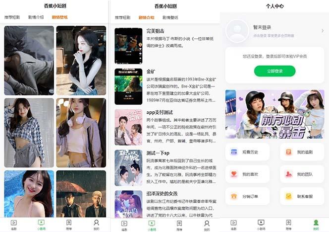 图片[2]-(8542期)小剧场短剧影视系统源码 全开源 带支付收益+会员机制+代理推广等模式【…-翻身站
