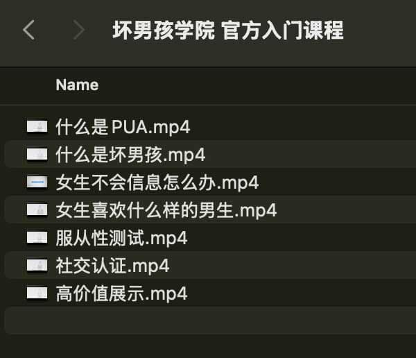 坏男孩学院 官方入门课程-翻身站