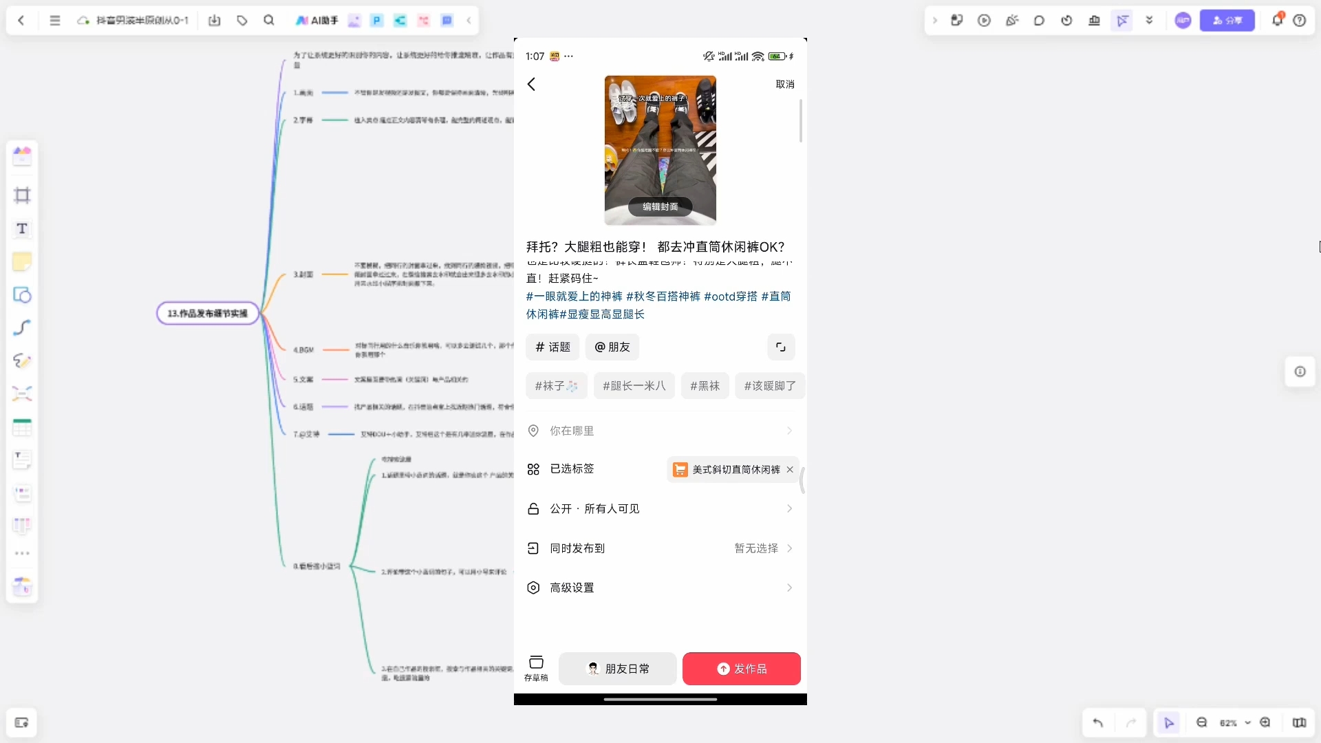 阿菲老师·抖音短视频男装原创带货从0-1-翻身站