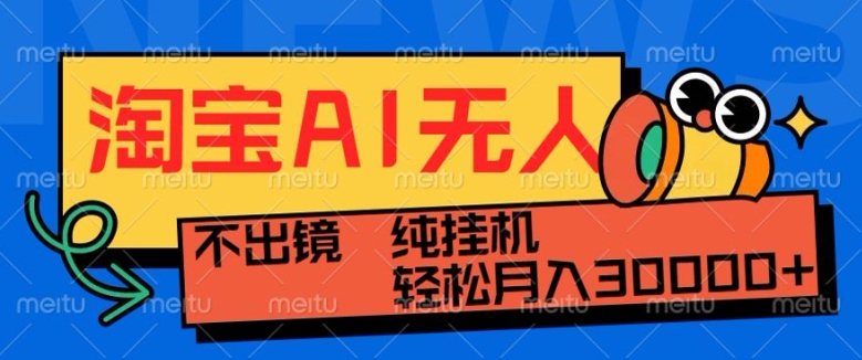 最新淘宝无人直播带货，非市面0BS技术，不用出境，不掉线，不违规，真正意义的日不落直播间【揭秘】-翻身站