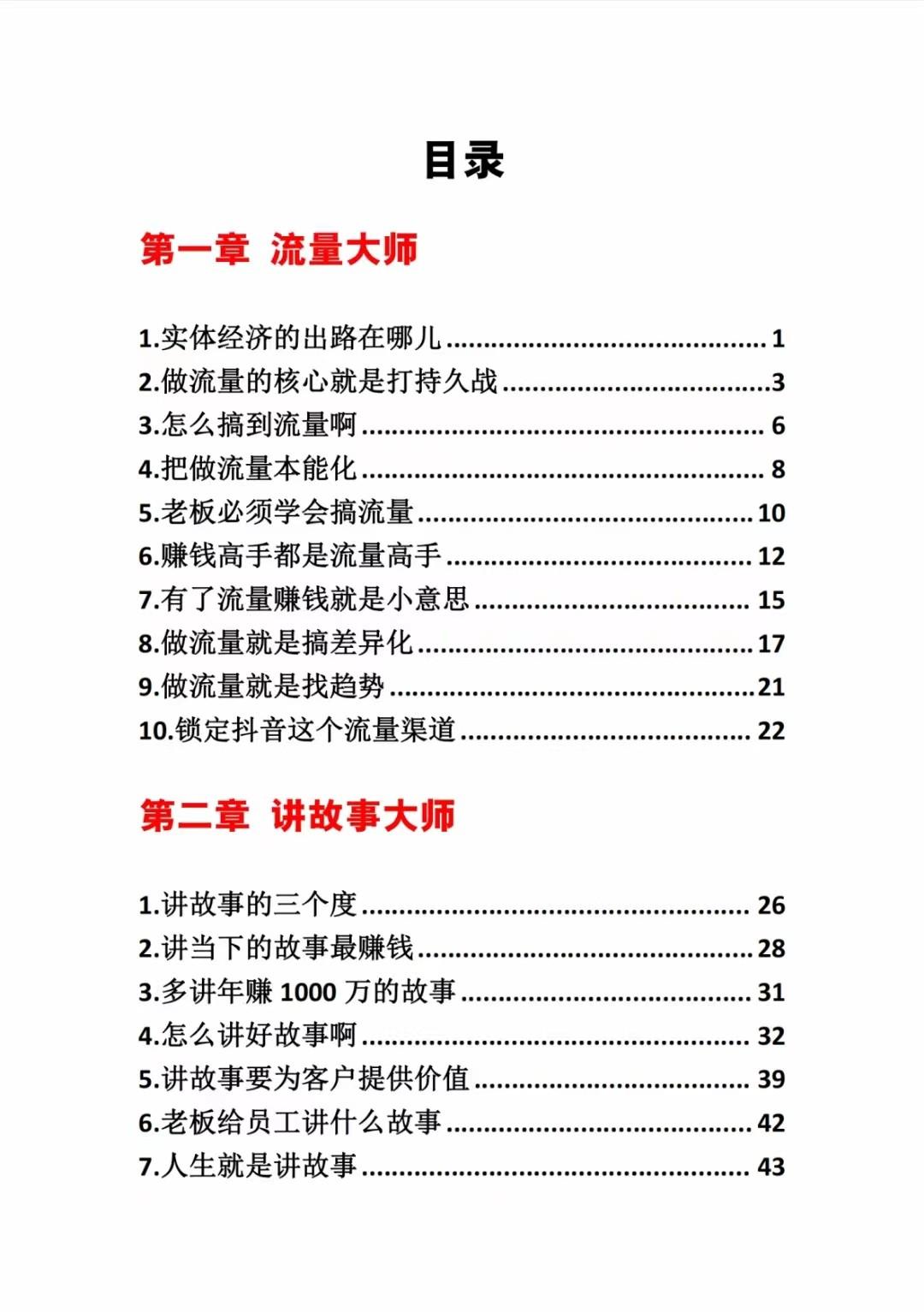 图片[1]-《营销大师如何割韭菜》禁止外传的大师绝学电子书-翻身站