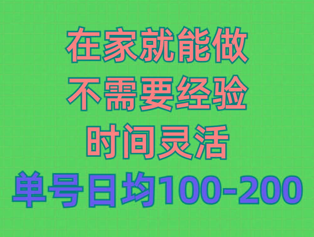 (9590期)问卷调查项目，在家就能做，小白轻松上手，不需要经验，单号日均100-300…-翻身站