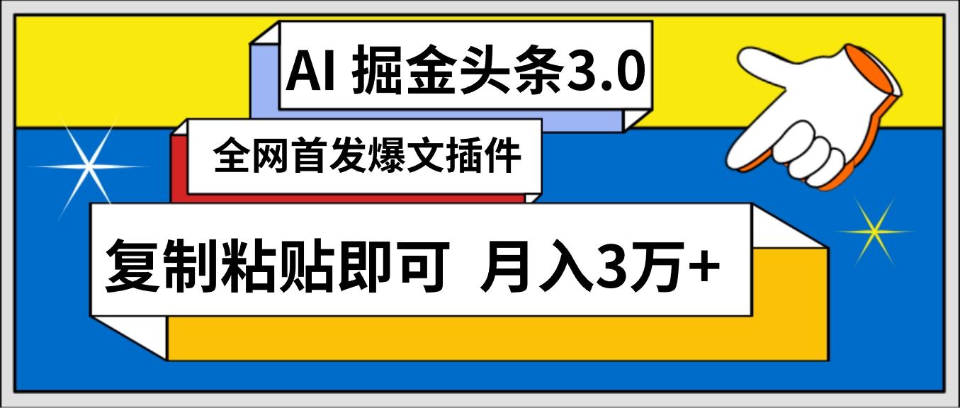 (9408期)AI自动生成头条，三分钟轻松发布内容，复制粘贴即可， 保守月入3万+-翻身站