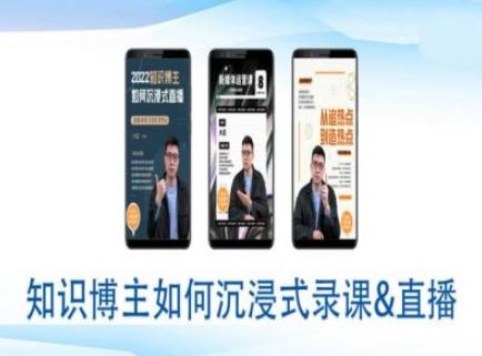 知识博主如何沉浸式录课直播-直播间教程-翻身站