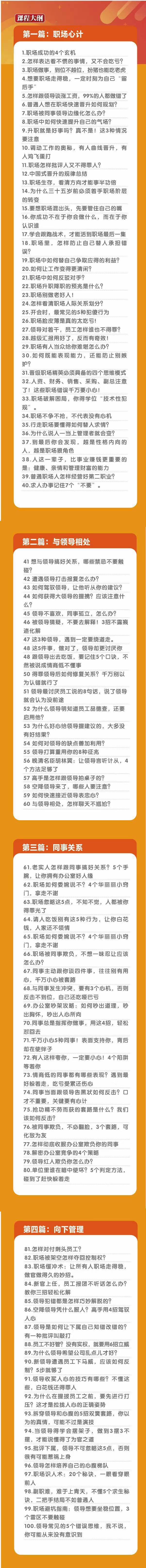 (8540期)职场-谋略100讲：多长点心眼少走点弯路(100节视频课)-翻身站