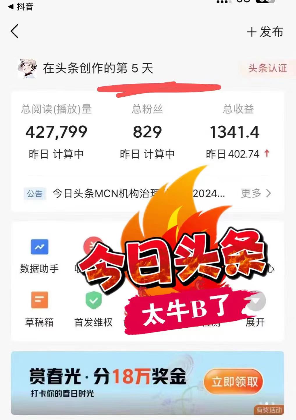 图片[2]-最新AI头条掘金，每天10分钟，做了就有，小白也能月入3万+-翻身站