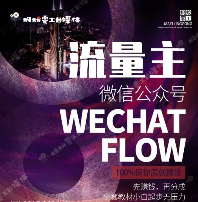 如何在微信公众号上撸流量主广告收益？本期我们将0收费带你跑完全程！【揭秘】-翻身站