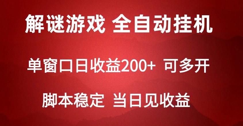 2024数字解密游戏，单机日收益可达500+，全自动脚本挂机-翻身站