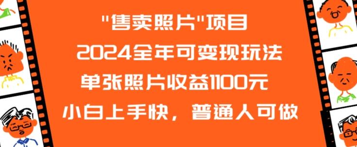 2024全年可变现玩法-翻身站