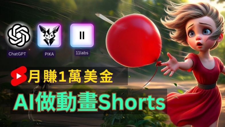轻松制作皮克斯风格人生故事短视频，免费AI助你月入上万【揭秘】-翻身站