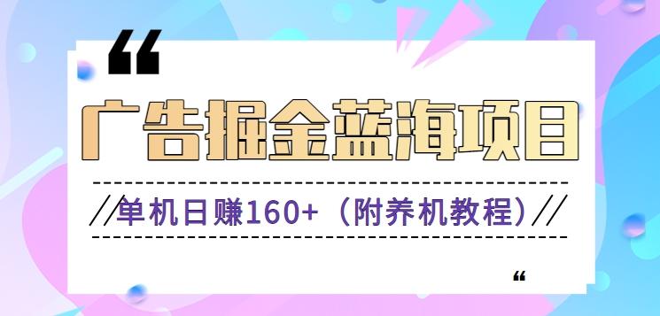 (新)广告掘金蓝海项目二，0门槛提现，适合小白 宝妈 自由工作者 长期稳定-翻身站