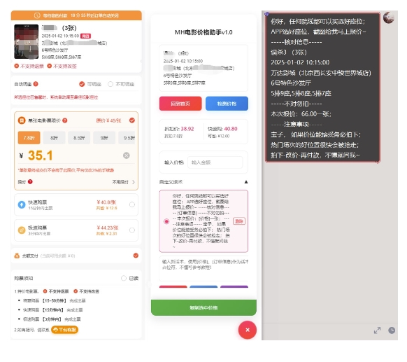 电影代理自动报单_自动查报价，给客户快速应答【完整攻略】-翻身站