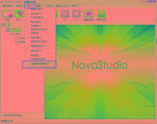 NovaStudio(LED显示屏控制软件) v3.4.2 免费版-翻身站