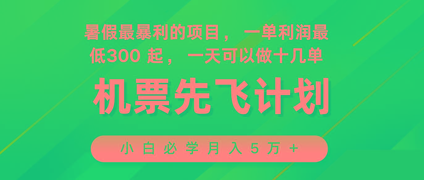 2024暑假最赚钱的项目，市场很大，一单利润300+，每天可批量操作-翻身站