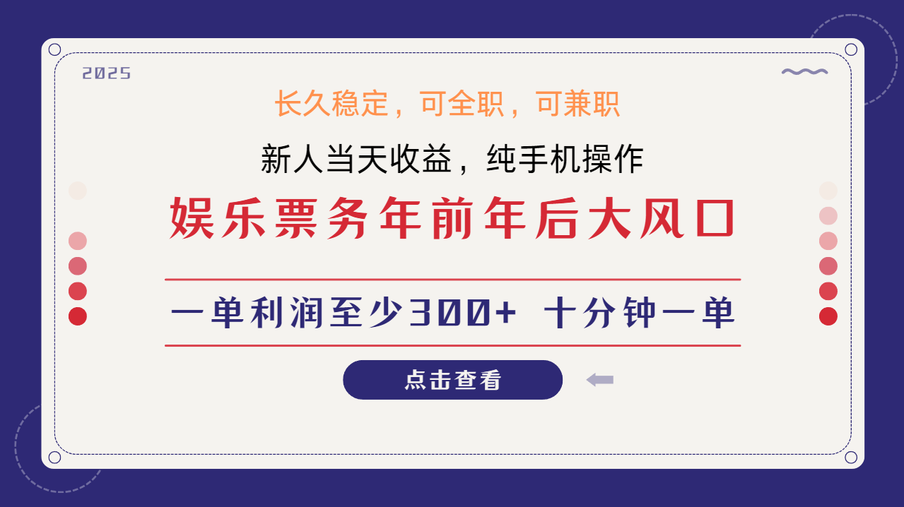 日入1000+ 娱乐项目 最佳入手时期 新手当日变现 国内市场均有很大利润-翻身站