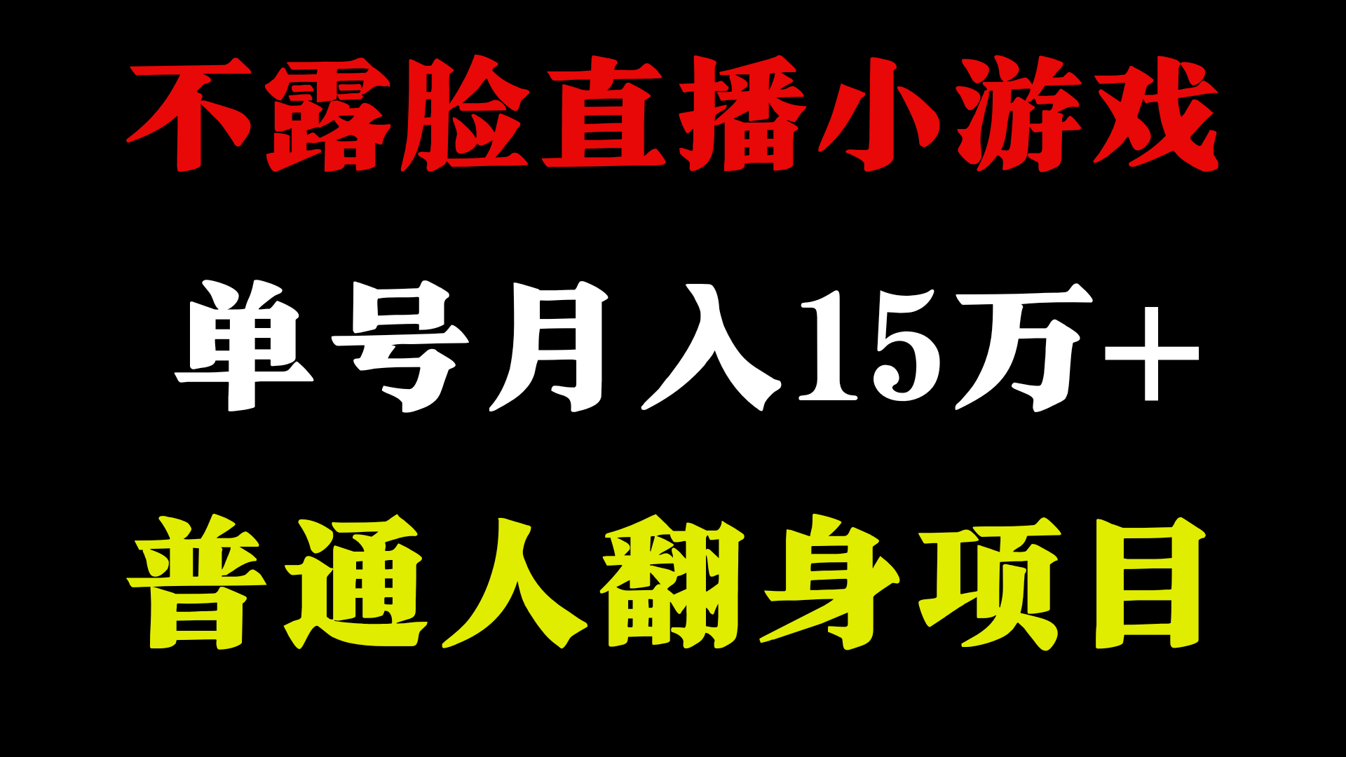 2024超级蓝海项目，单号单日收益3500+非常稳定，长期项目-翻身站