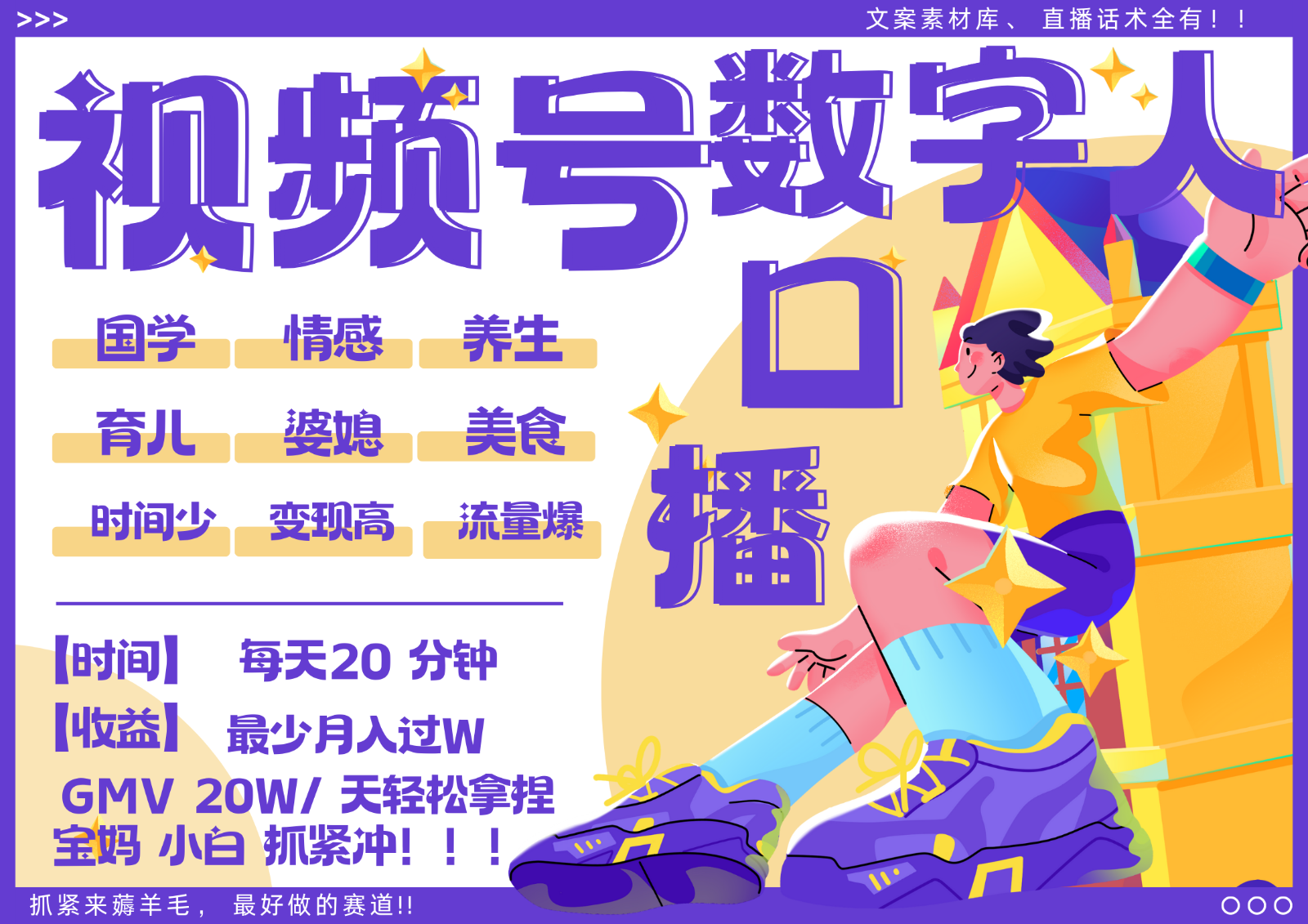 蝴蝶号数字人暴力起号 AI改写文案 再也不用费劲录口播 国学 心理学 养生 疗愈 …-翻身站