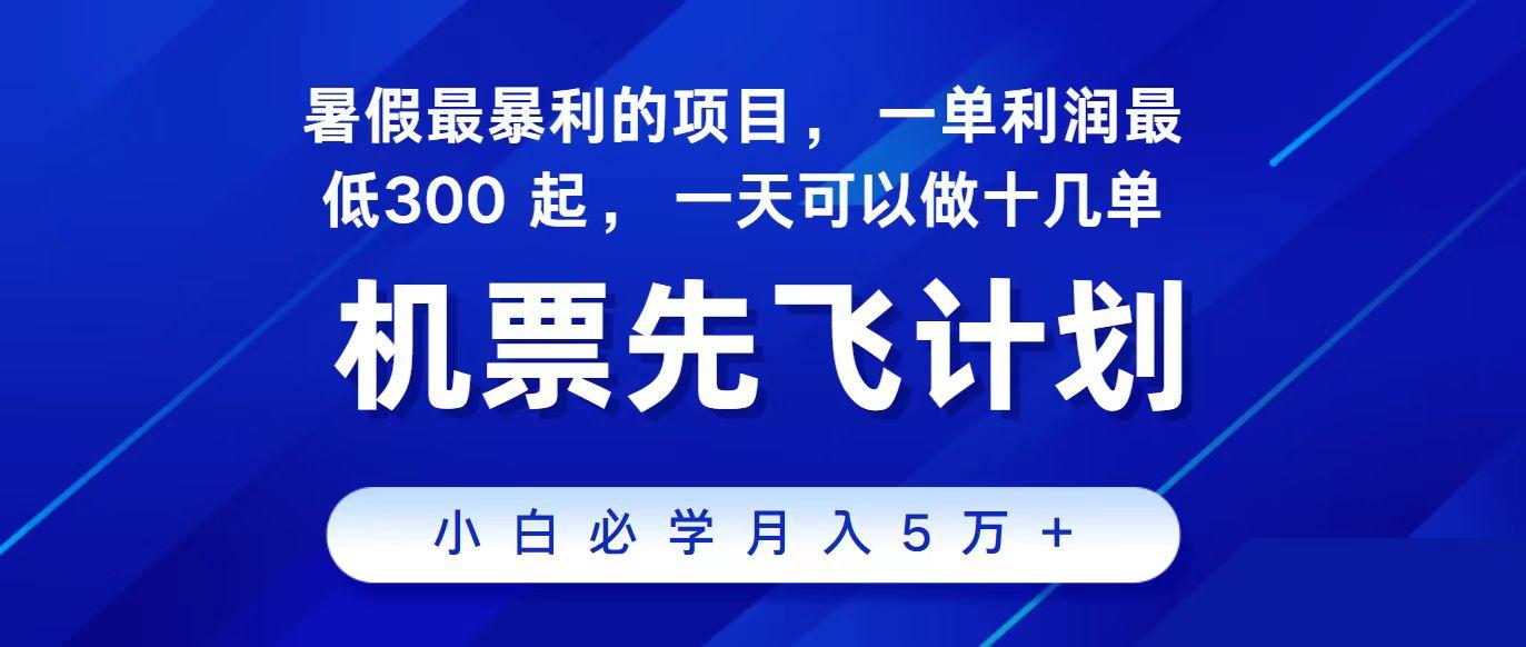 2024最新项目冷门暴利，整个暑假都是高爆发期，一单利润300+，每天可批量操作十几单-翻身站