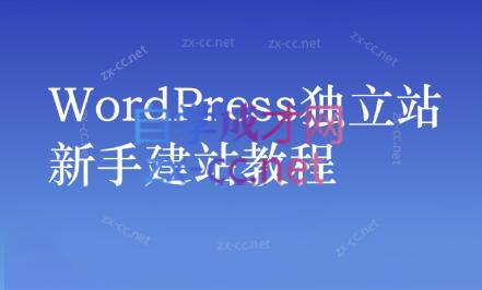 谷歌大叔·零基础+低成本+SEO友好-翻身站