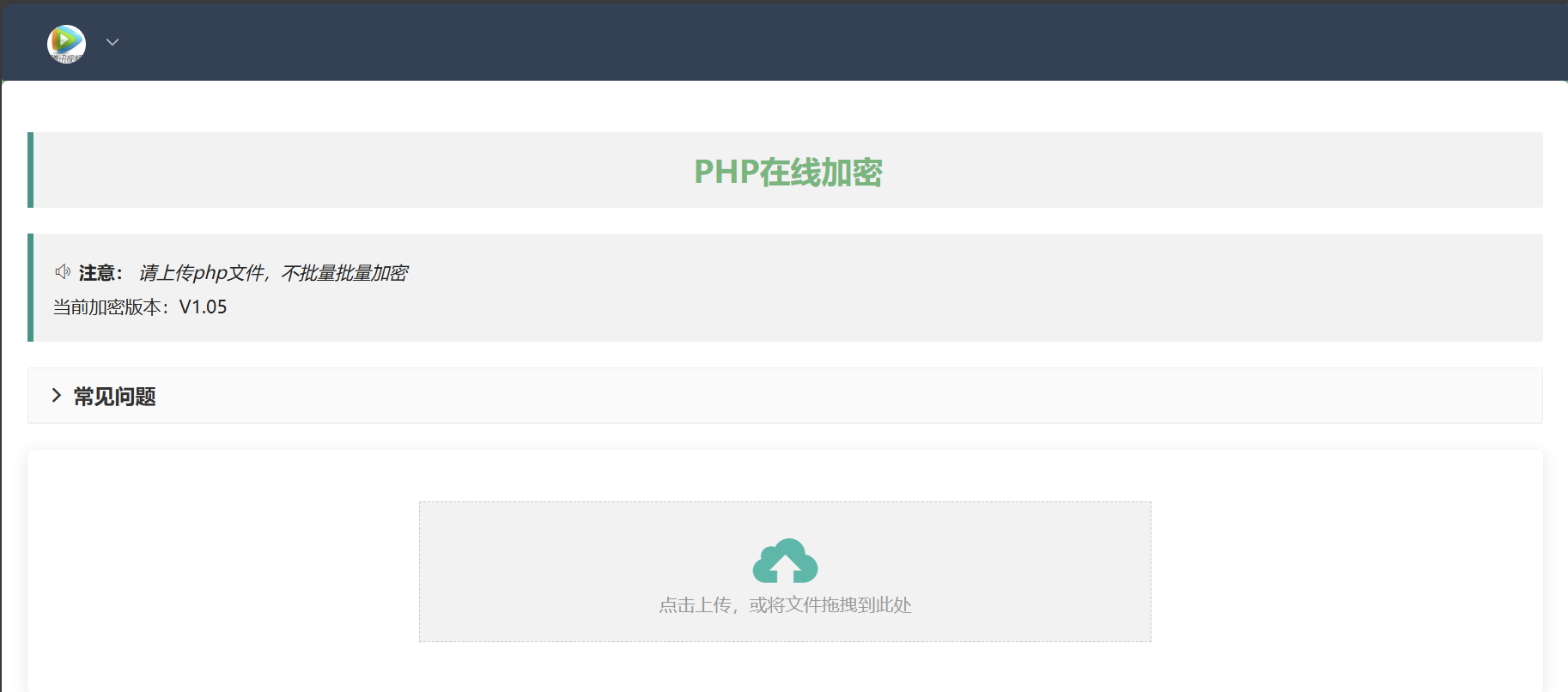 php在线加密网页源码-翻身站