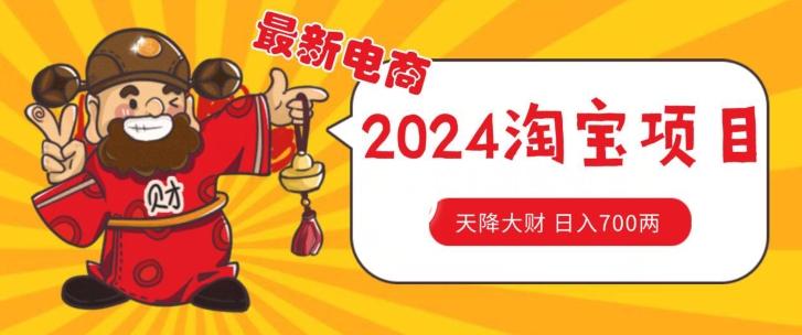 价值1980更新2024淘宝无货源自然流量， 截流玩法之选品方法月入1.9个w【揭秘】-翻身站