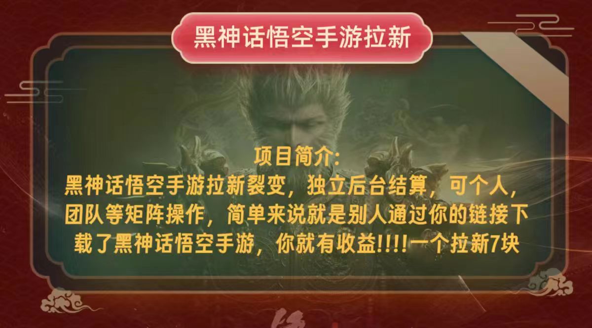 黑神话悟空小白简单无脑操作拉新单天收益一千+-翻身站