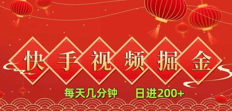 快手短视频流量掘金，一看就会，每天几分钟日入100+-翻身站