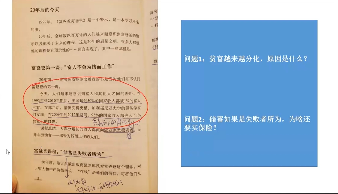 苏Sir·财商深度读书(更新9月)-翻身站