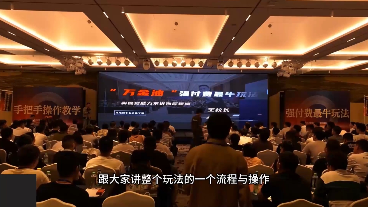 王校长·万金油强付费玩法(线上+线下)-翻身站