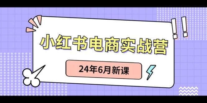 小红书无货源(最新玩法)日入1w+ 从0-1账号如何搭建-翻身站