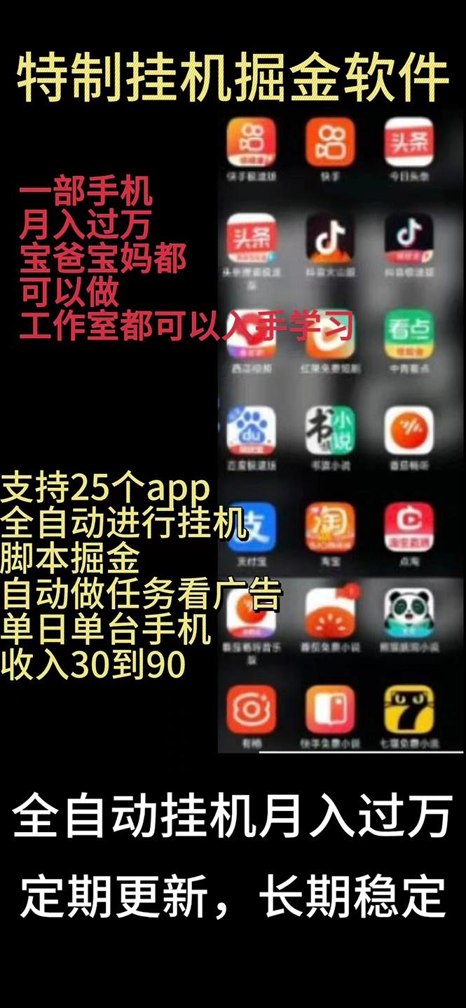 挂机24小时轻松日入500+，欢迎大家来对接，特别适合宝爸宝妈工作室学生党-翻身站