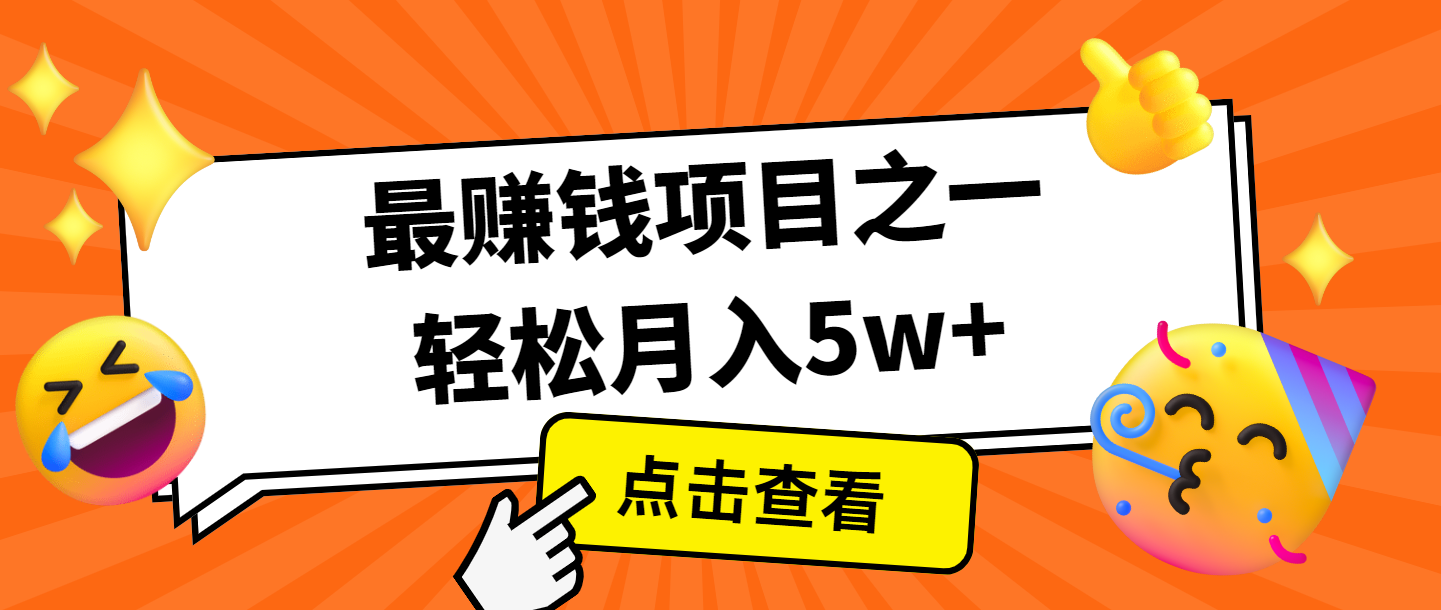 全网首发，年前可以翻身的项目，每单收益在300-3000之间，利润空间非常的大-翻身站