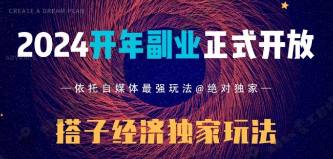2024开年副业搭子全套玩法正式开启，经历漫长的20几天，已经拿到结果！-翻身站