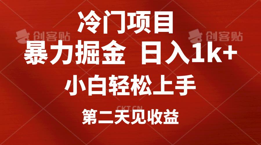 冷门项目，靠一款软件定制头像引流 日入1000+小白轻松上手，第二天见收益-翻身站