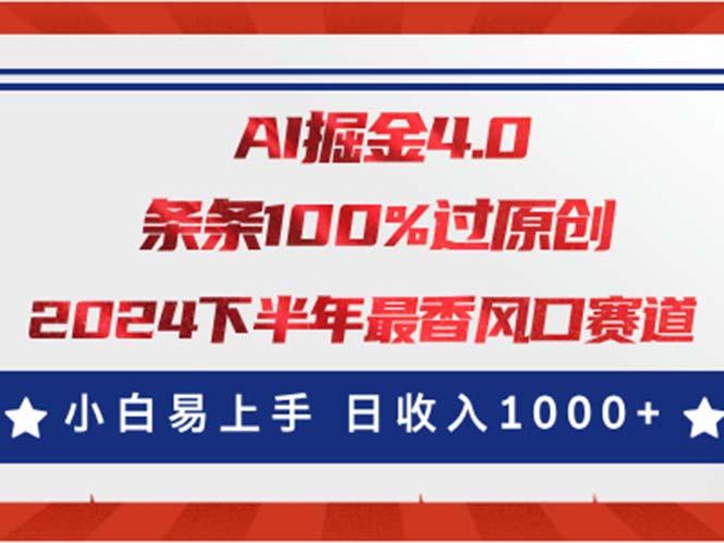 AI掘金4.0玩法，视频号创作分成，最新风口赛道，条条100%过原创，小白…-翻身站