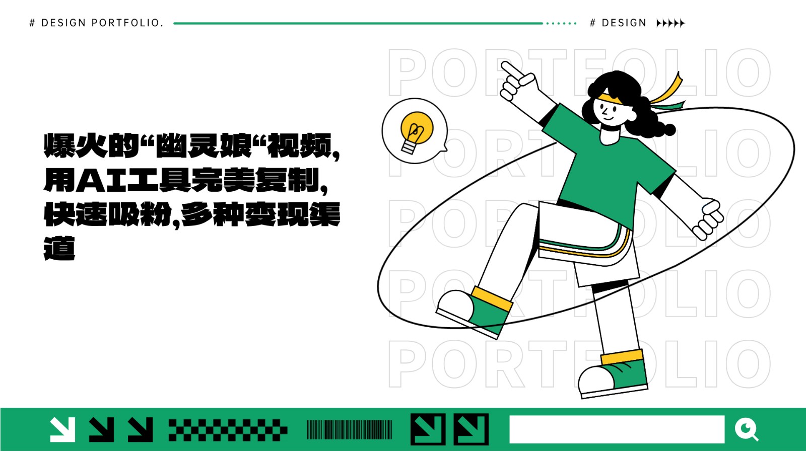 爆火的“幽灵娘“视频，用AI工具完美复制，快速吸粉，多种变现渠道-翻身站