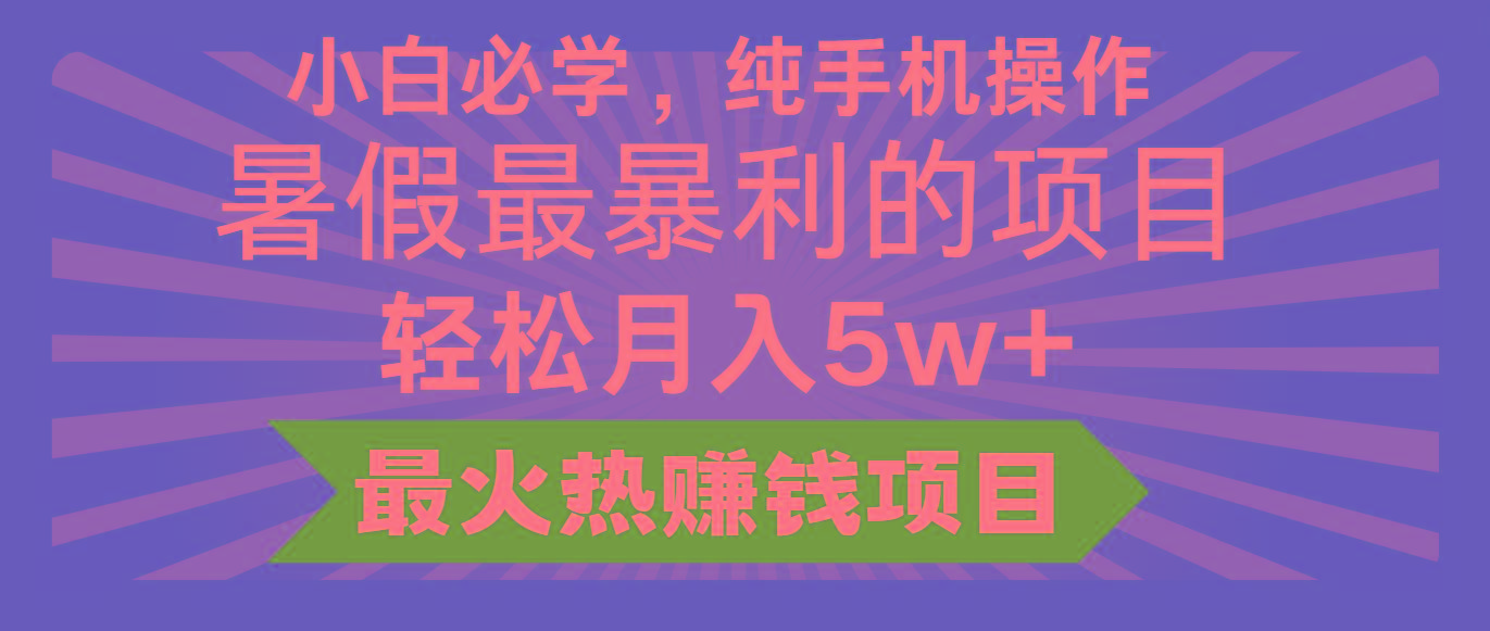 2024暑假最赚钱的项目，小红书咸鱼暴力引流简单无脑操作，每单利润最少500+-翻身站