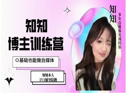 IP博主打造特训课，0基础也能做自媒体-翻身站