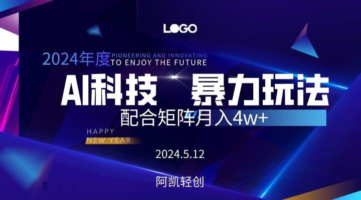 2024AI暴力写头条，小白轻松上手 配合矩阵月入3w不是问题-翻身站