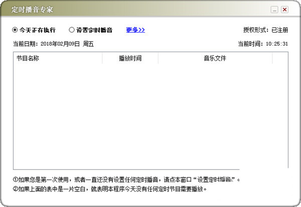 定时播音专家 v1.0 免费版-翻身站
